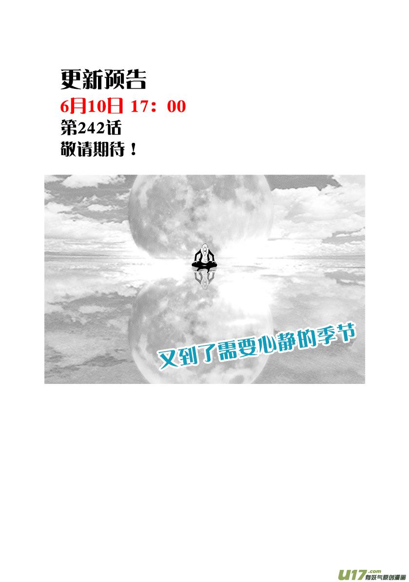 噬规者韩漫全集-第241话 守护无删减无遮挡章节图片 