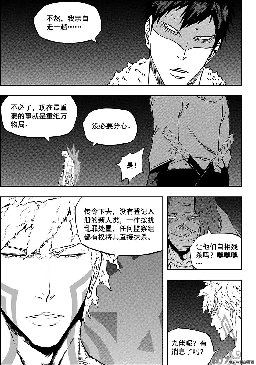 噬规者韩漫全集-第241话 守护无删减无遮挡章节图片 