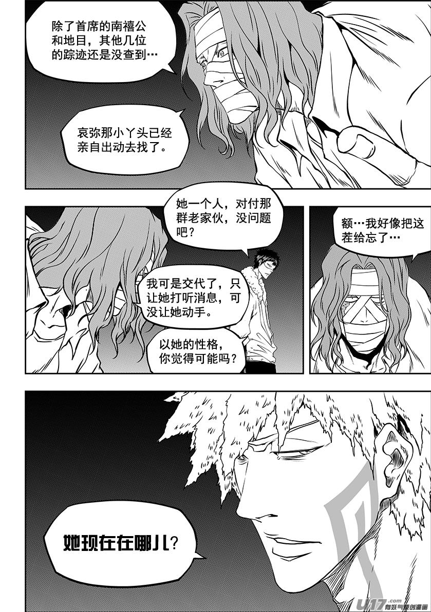 噬规者韩漫全集-第241话 守护无删减无遮挡章节图片 