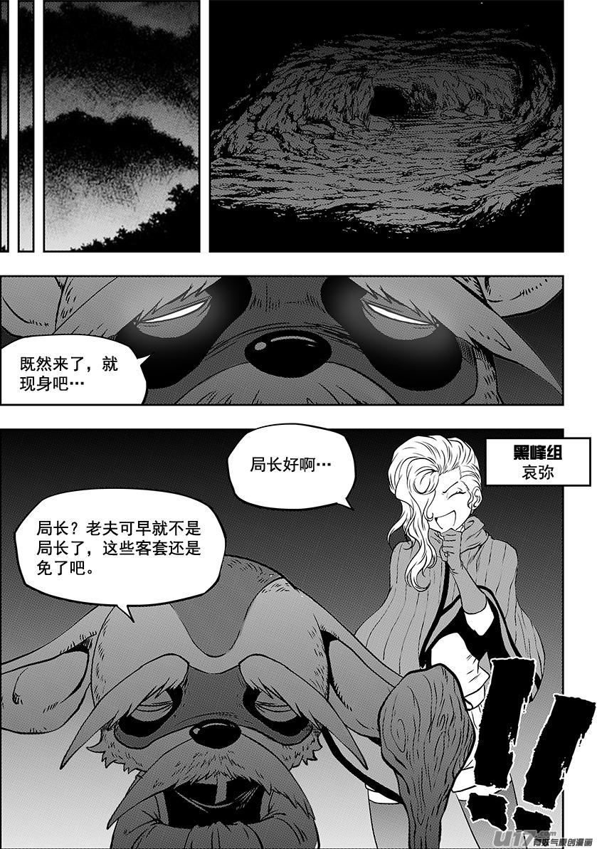 噬规者韩漫全集-第241话 守护无删减无遮挡章节图片 