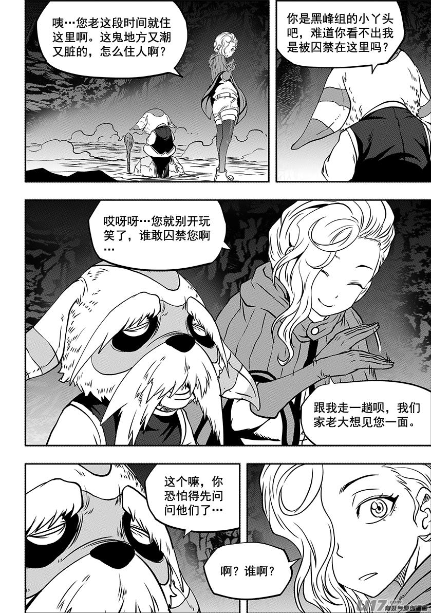 噬规者韩漫全集-第241话 守护无删减无遮挡章节图片 