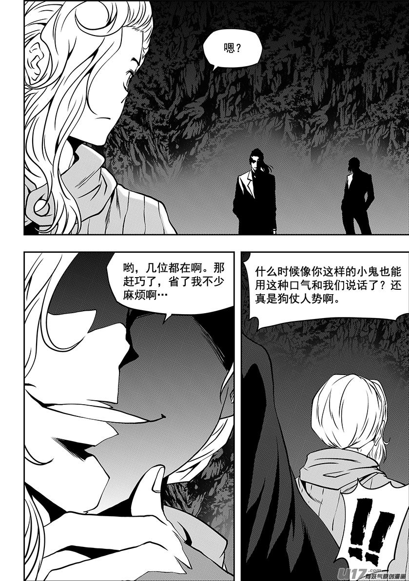 噬规者韩漫全集-第241话 守护无删减无遮挡章节图片 