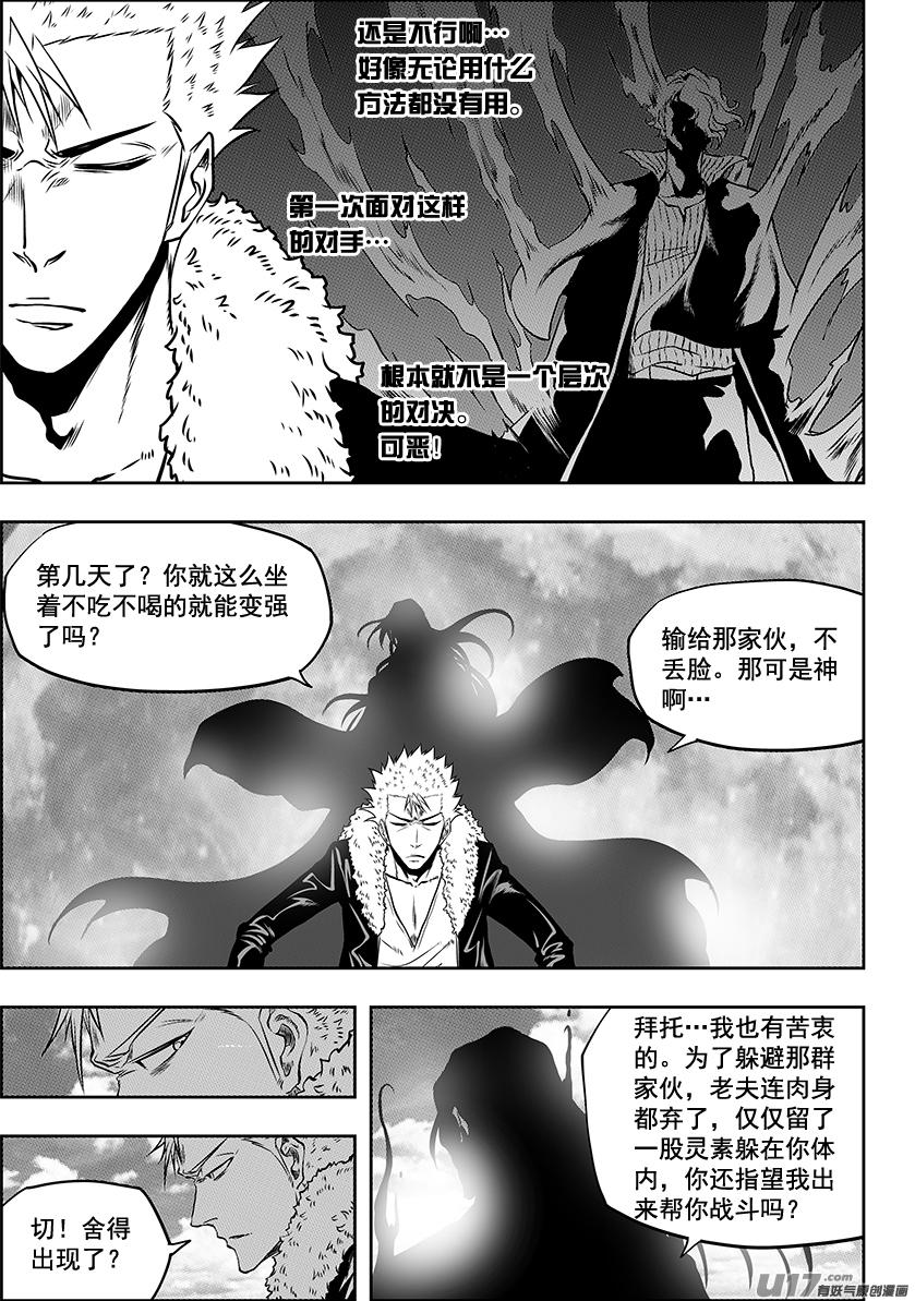 噬规者韩漫全集-第241话 守护无删减无遮挡章节图片 