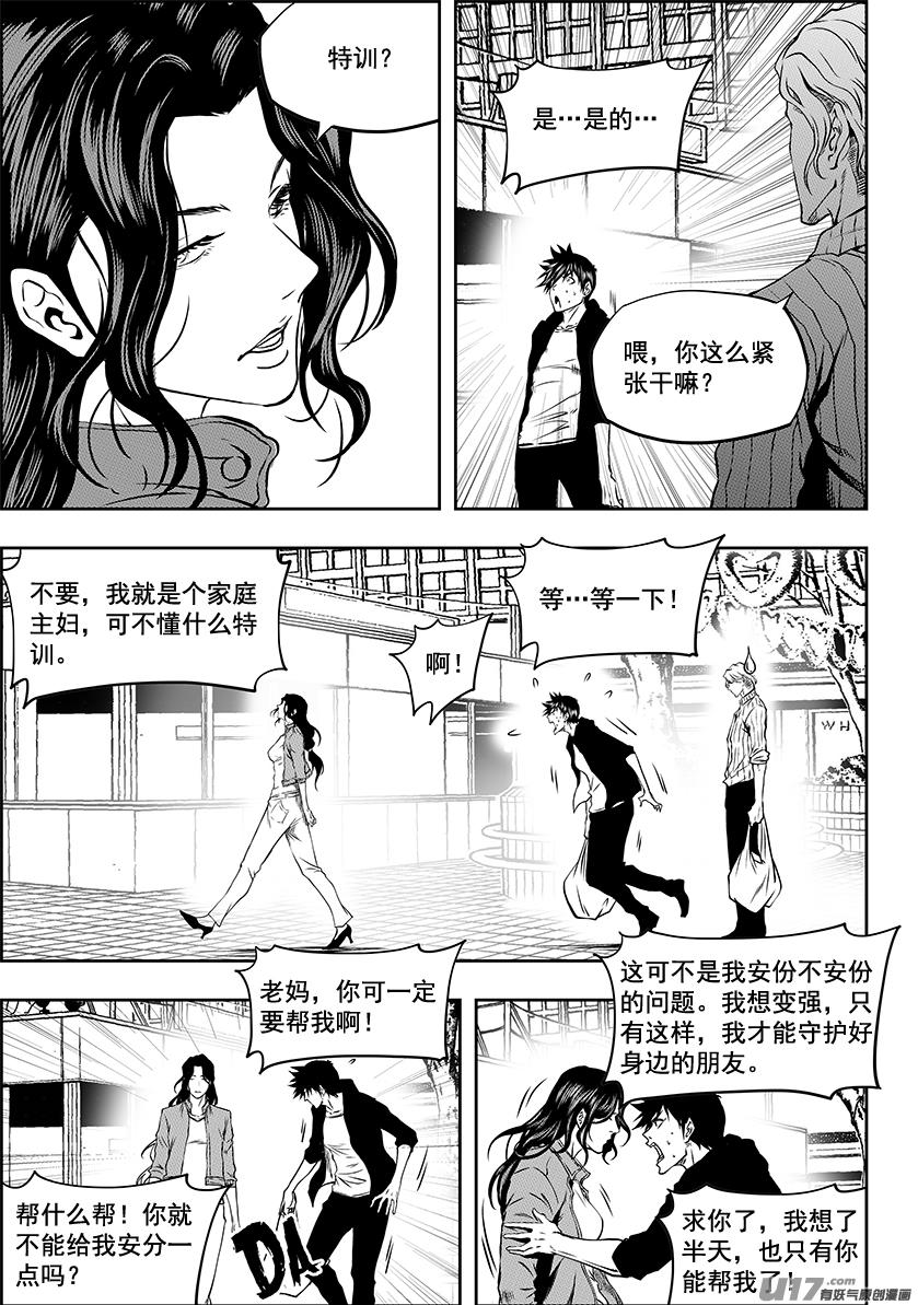 噬规者韩漫全集-第242话 试探无删减无遮挡章节图片 