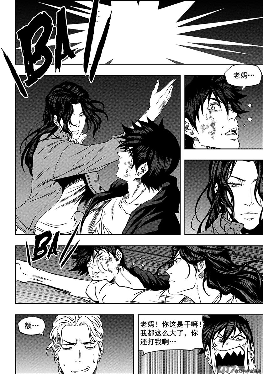 噬规者韩漫全集-第242话 试探无删减无遮挡章节图片 