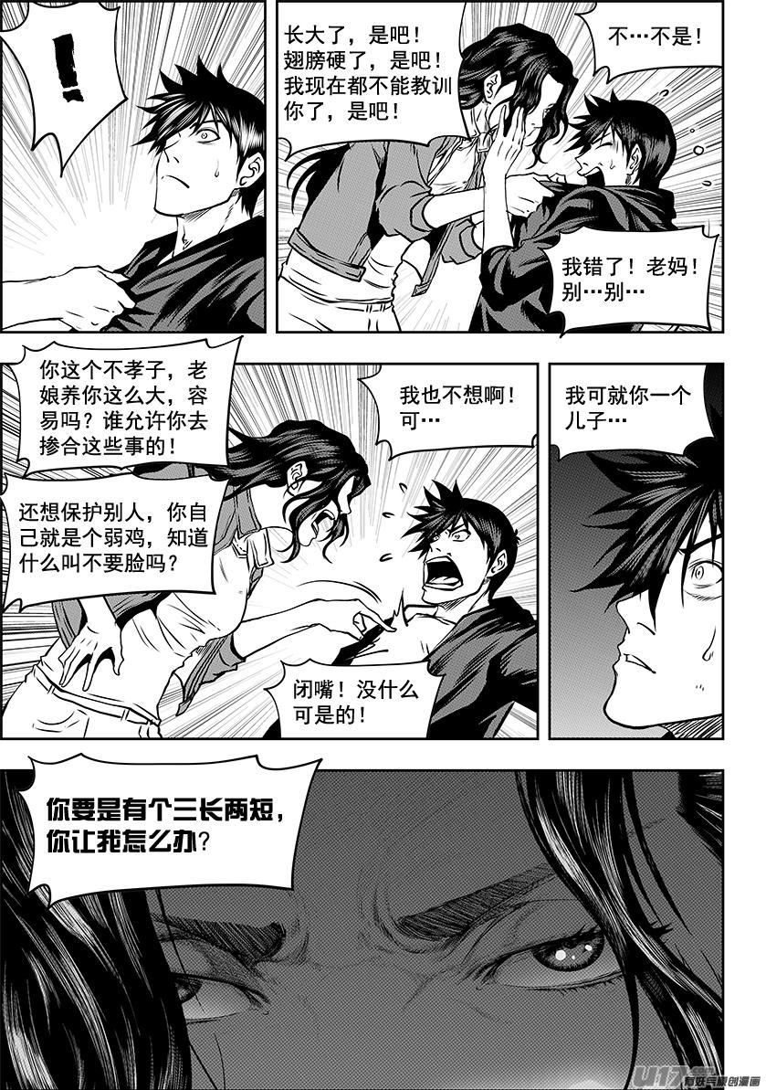 噬规者韩漫全集-第242话 试探无删减无遮挡章节图片 