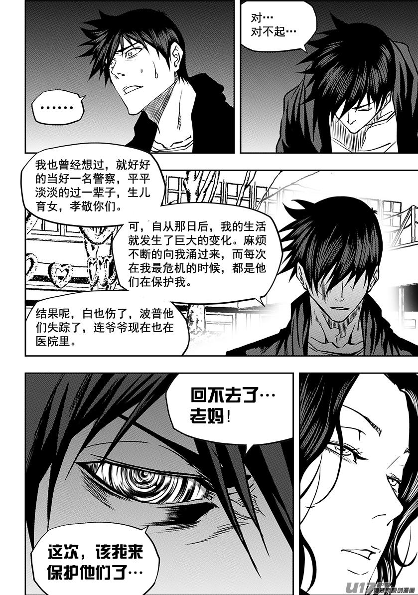 噬规者韩漫全集-第242话 试探无删减无遮挡章节图片 