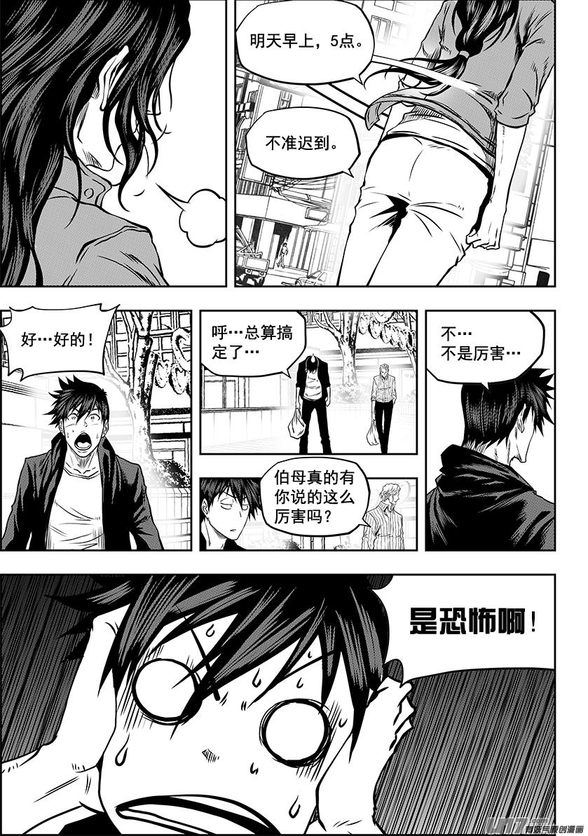 噬规者韩漫全集-第242话 试探无删减无遮挡章节图片 