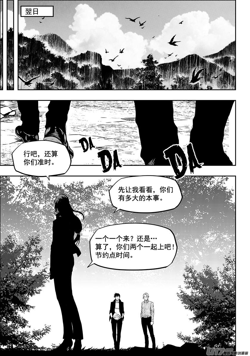 噬规者韩漫全集-第242话 试探无删减无遮挡章节图片 