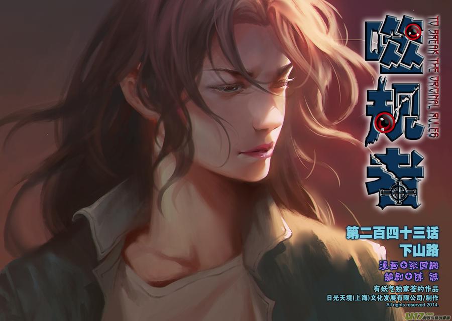 噬规者韩漫全集-第243话 下山路无删减无遮挡章节图片 