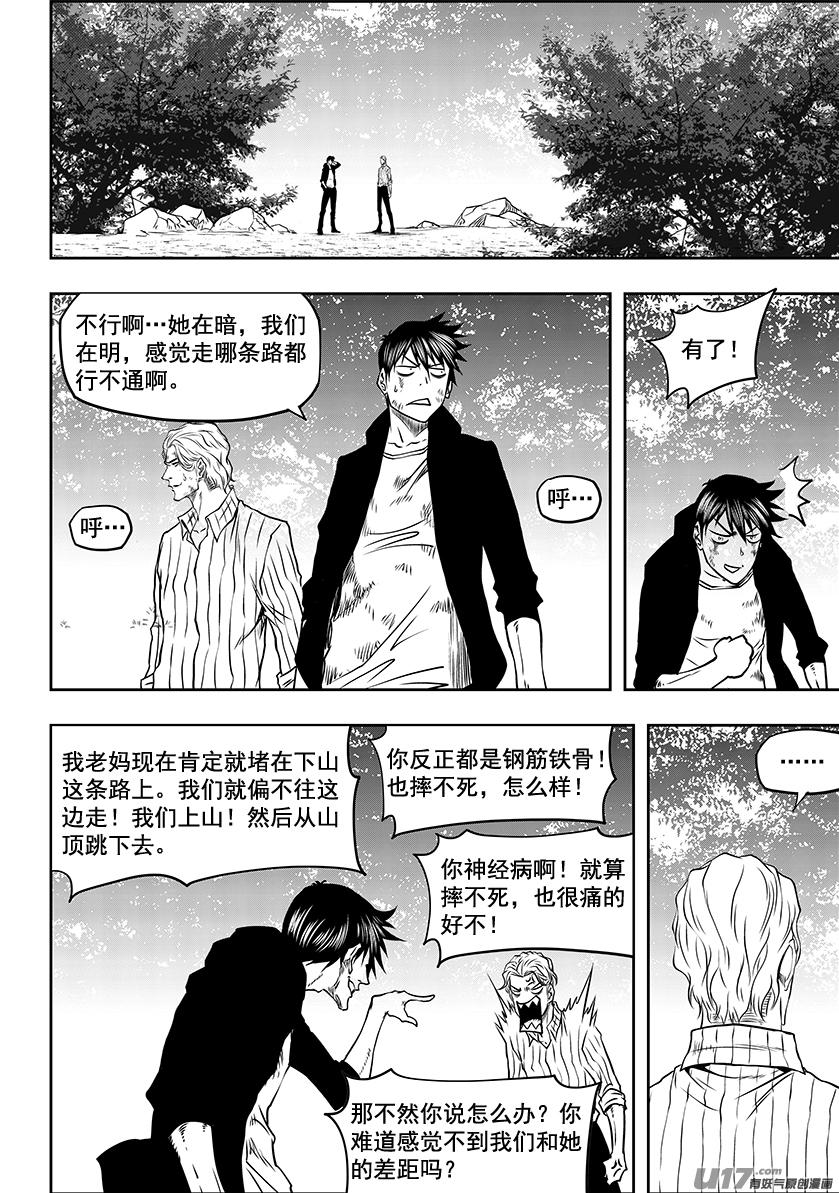 噬规者韩漫全集-第243话 下山路无删减无遮挡章节图片 