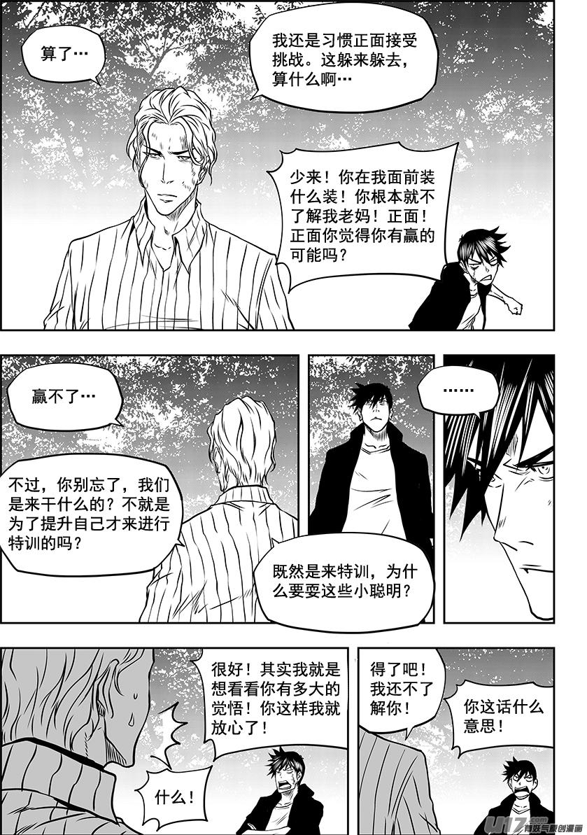 噬规者韩漫全集-第243话 下山路无删减无遮挡章节图片 