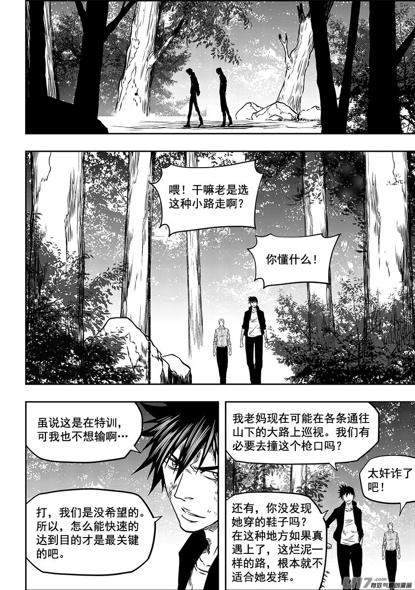噬规者韩漫全集-第243话 下山路无删减无遮挡章节图片 