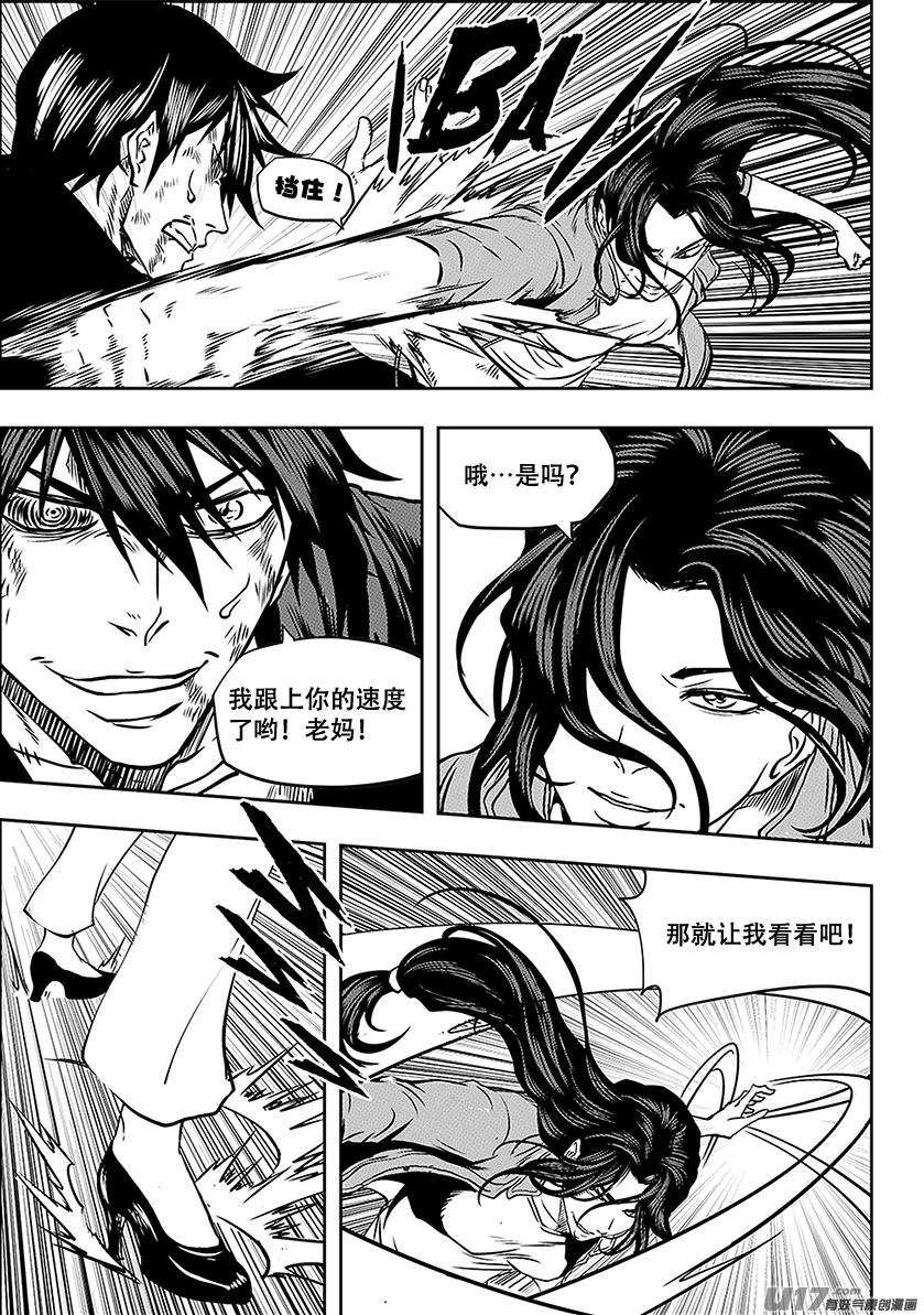 噬规者韩漫全集-第243话 下山路无删减无遮挡章节图片 
