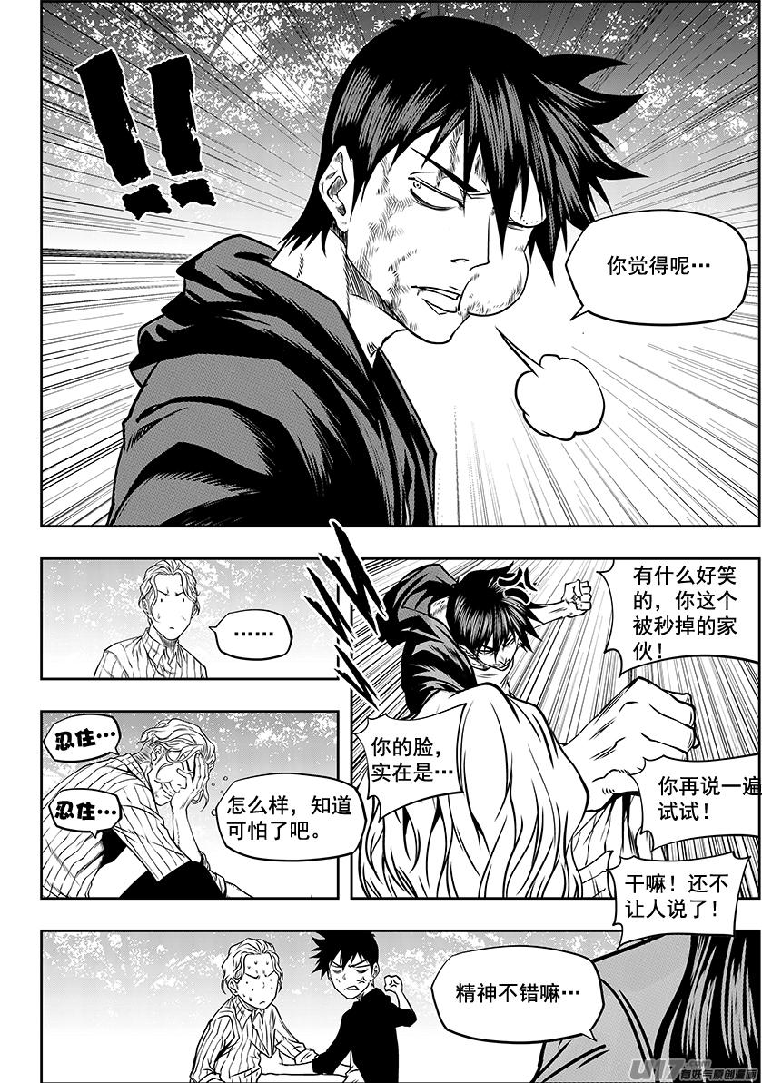 噬规者韩漫全集-第243话 下山路无删减无遮挡章节图片 