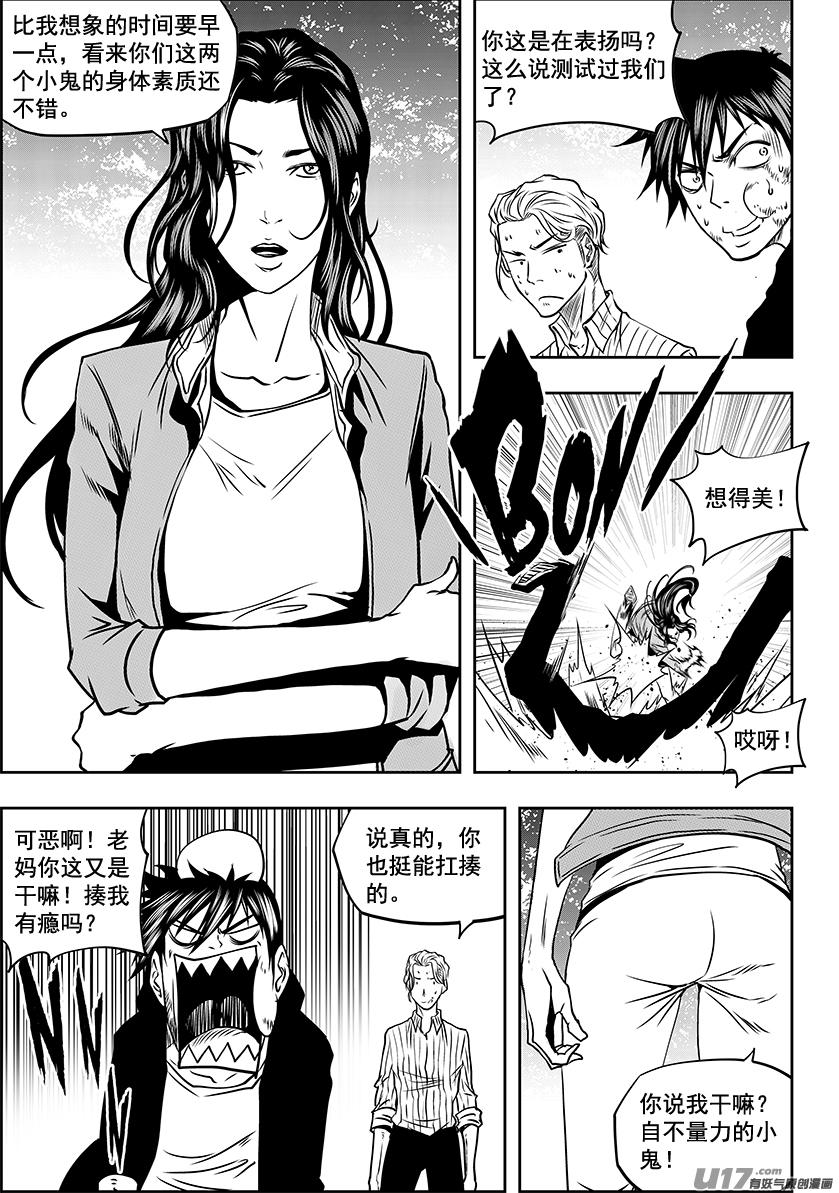 噬规者韩漫全集-第243话 下山路无删减无遮挡章节图片 