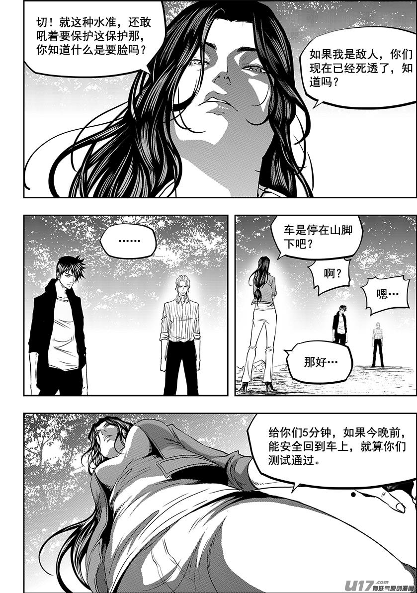 噬规者韩漫全集-第243话 下山路无删减无遮挡章节图片 