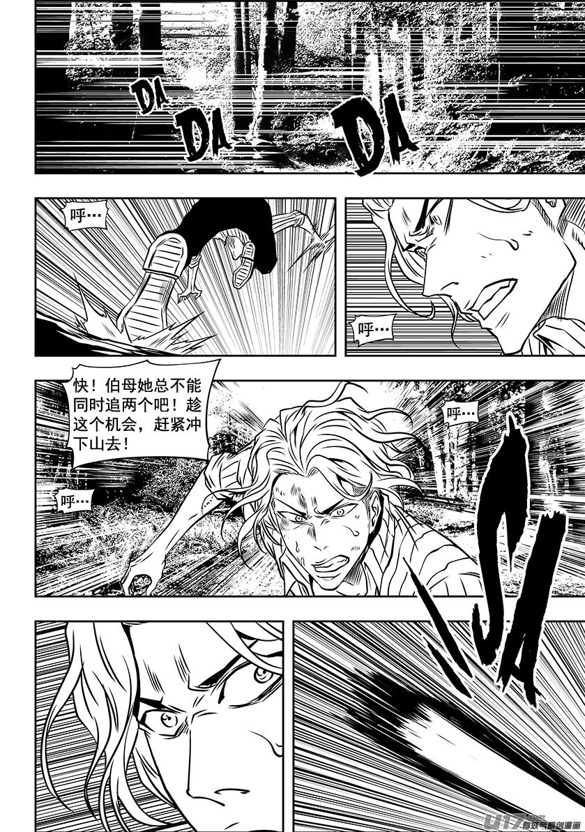 噬规者韩漫全集-第243话 下山路无删减无遮挡章节图片 