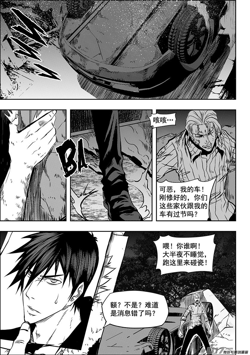噬规者韩漫全集-第247话 请你一定好好守护他们无删减无遮挡章节图片 