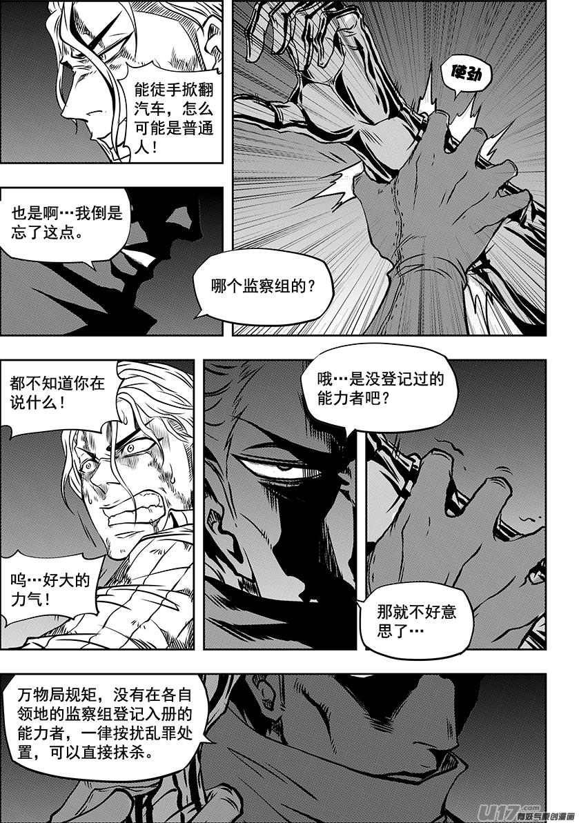噬规者韩漫全集-第247话 请你一定好好守护他们无删减无遮挡章节图片 