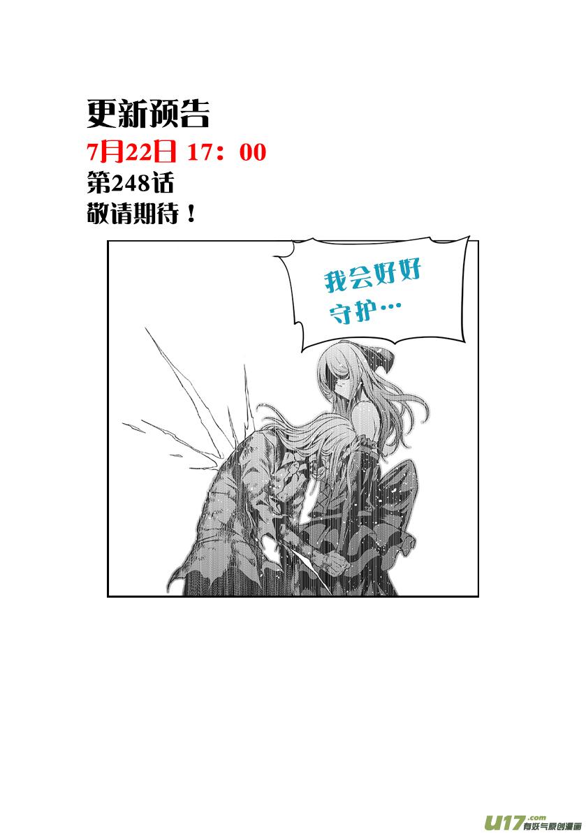 噬规者韩漫全集-第247话 请你一定好好守护他们无删减无遮挡章节图片 