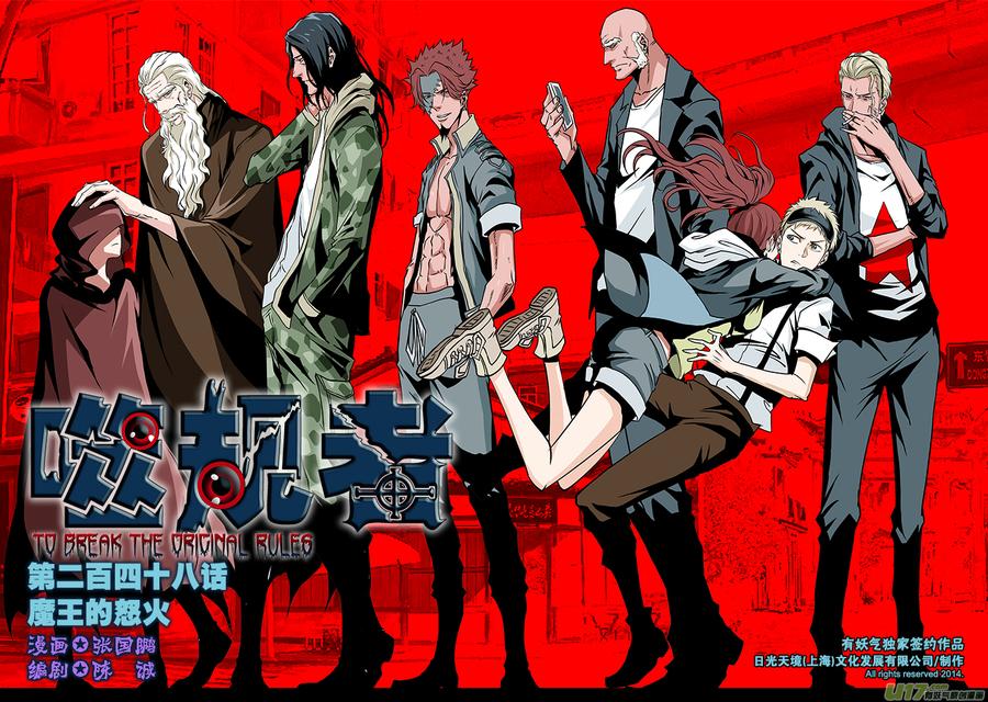 噬规者韩漫全集-第248话 魔王的怒火无删减无遮挡章节图片 