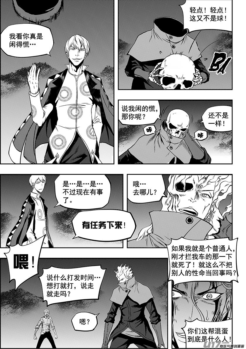 噬规者韩漫全集-第248话 魔王的怒火无删减无遮挡章节图片 