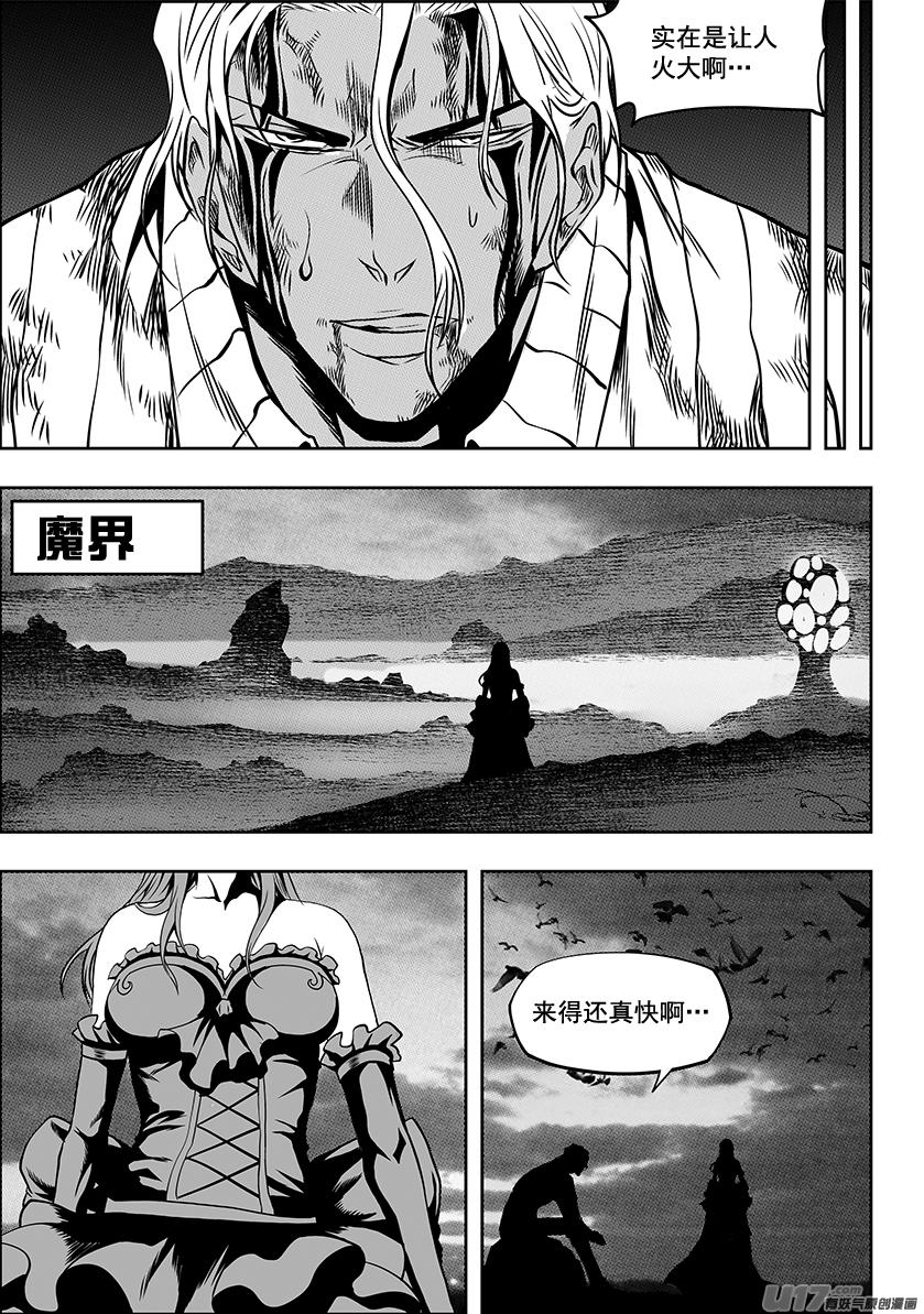 噬规者韩漫全集-第248话 魔王的怒火无删减无遮挡章节图片 