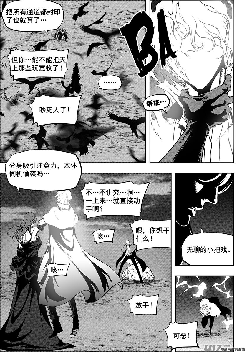 噬规者韩漫全集-第248话 魔王的怒火无删减无遮挡章节图片 