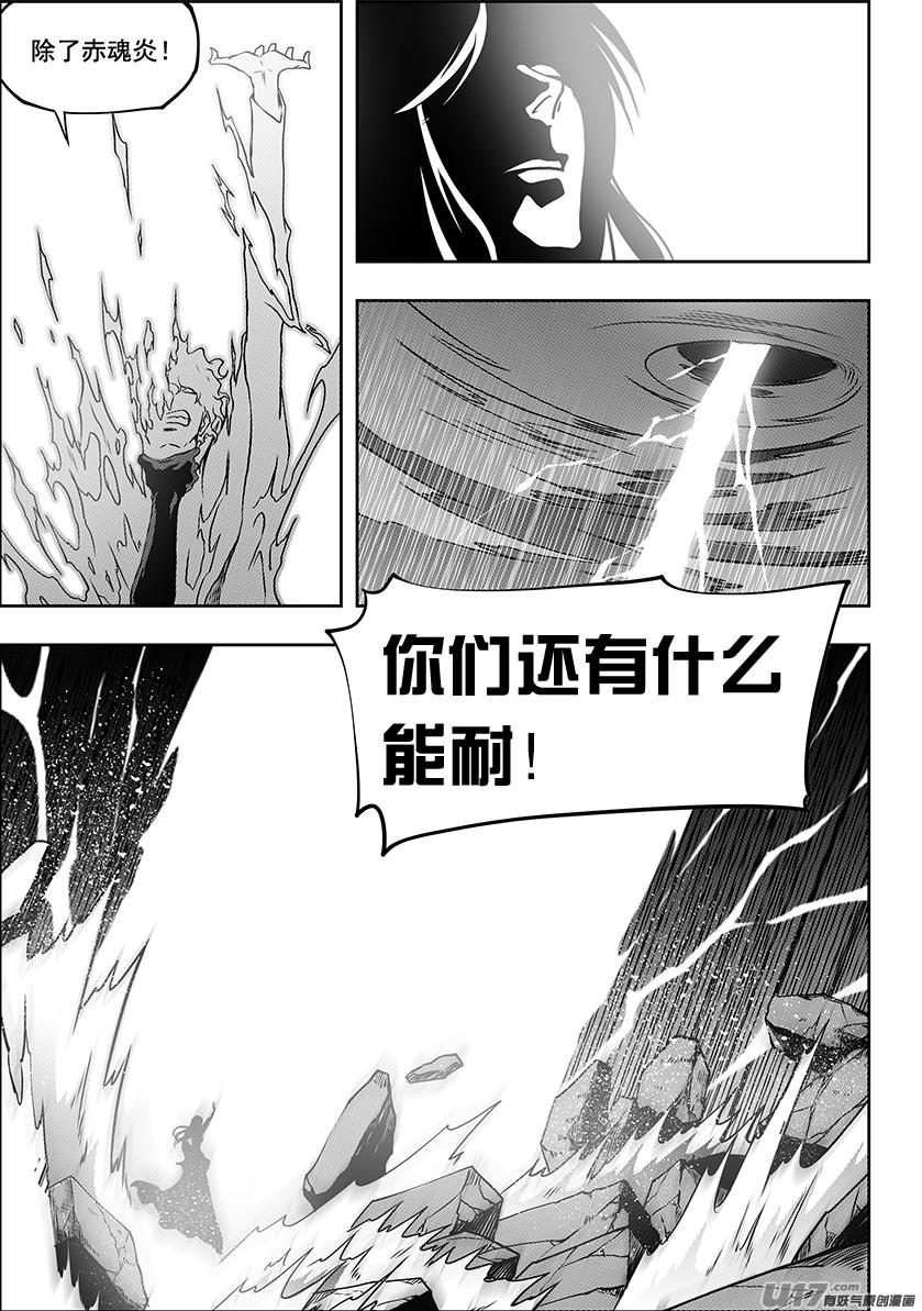 噬规者韩漫全集-第248话 魔王的怒火无删减无遮挡章节图片 