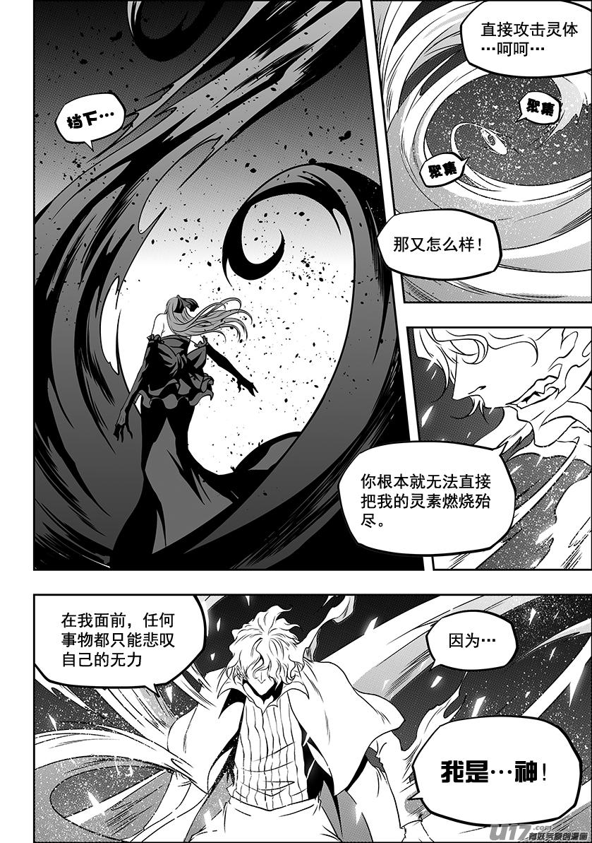 噬规者韩漫全集-第248话 魔王的怒火无删减无遮挡章节图片 