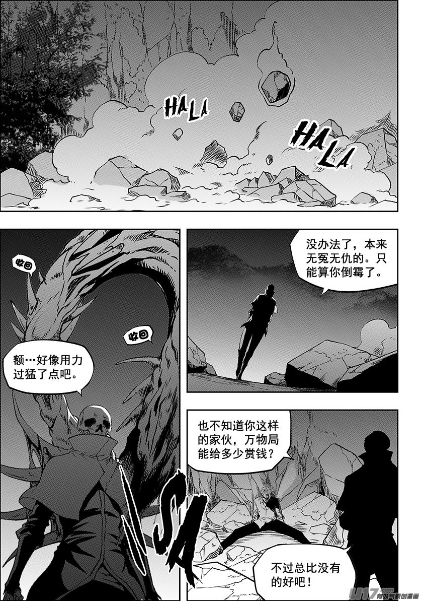 噬规者韩漫全集-第248话 魔王的怒火无删减无遮挡章节图片 