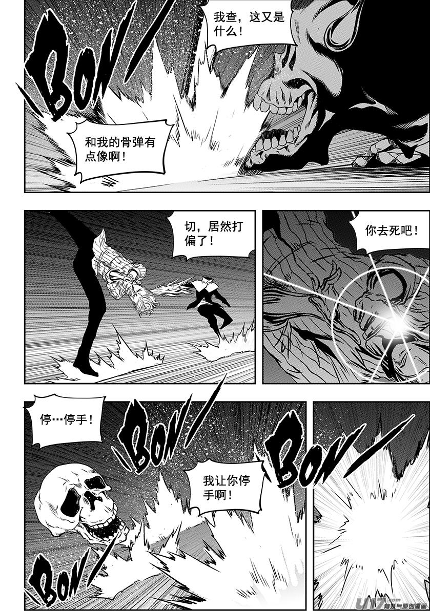 噬规者韩漫全集-第248话 魔王的怒火无删减无遮挡章节图片 