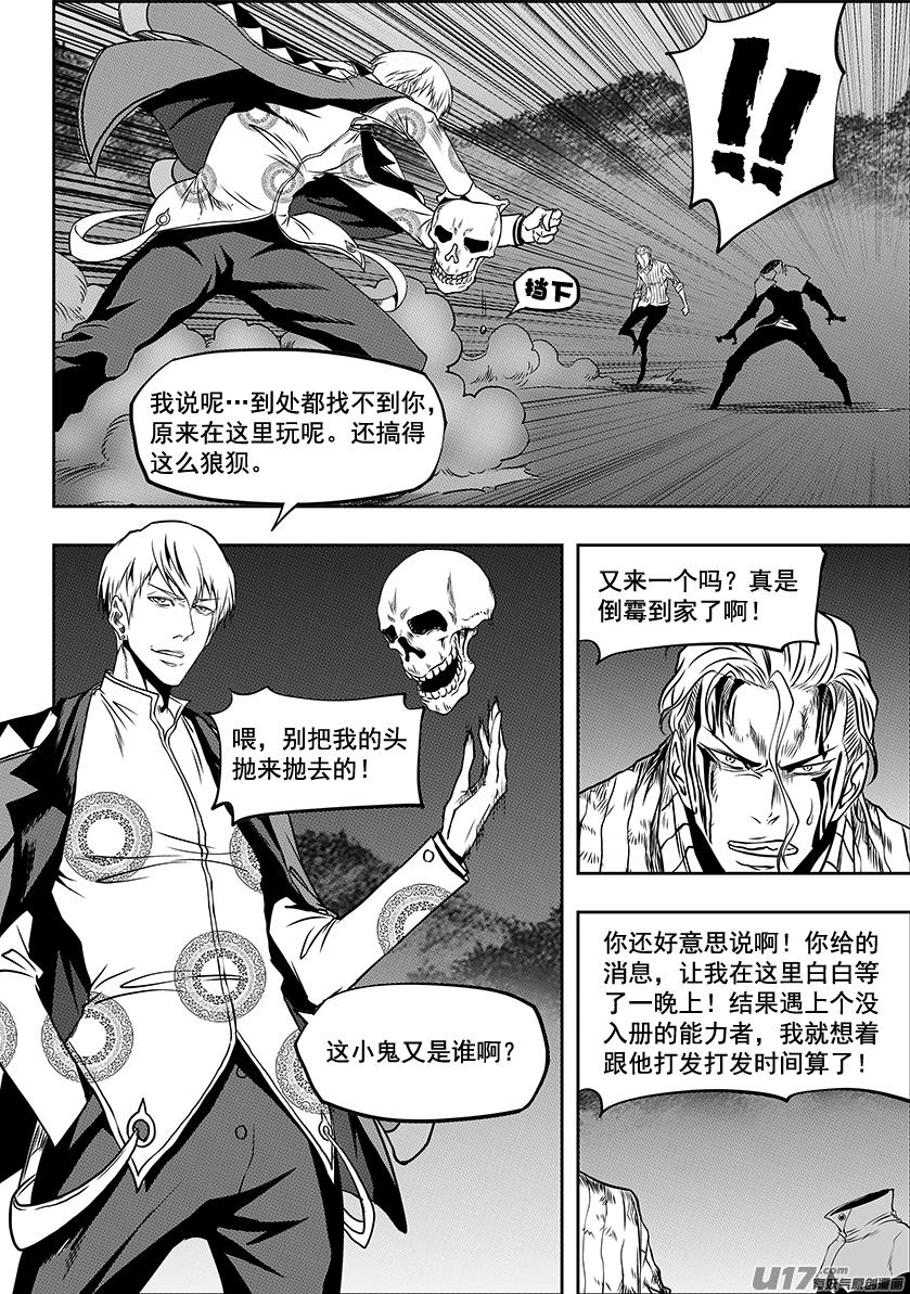 噬规者韩漫全集-第248话 魔王的怒火无删减无遮挡章节图片 