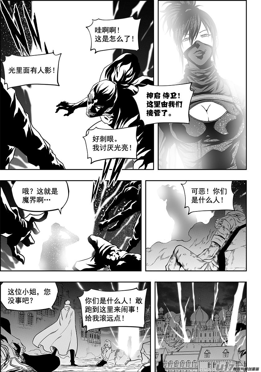噬规者韩漫全集-第249话 全民皆兵无删减无遮挡章节图片 