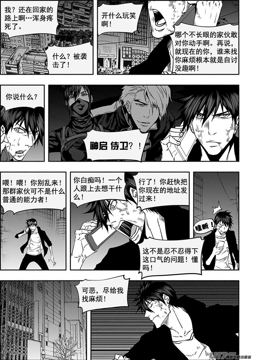 噬规者韩漫全集-第249话 全民皆兵无删减无遮挡章节图片 
