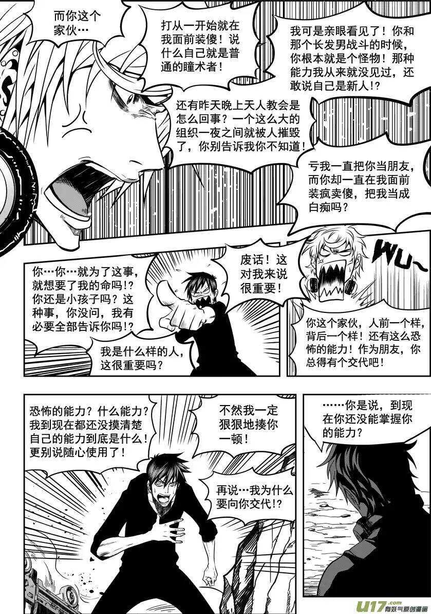 噬规者韩漫全集-第25话 才刚开始无删减无遮挡章节图片 