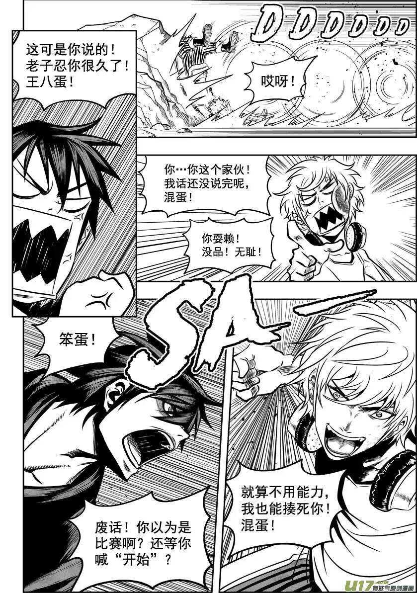 噬规者韩漫全集-第25话 才刚开始无删减无遮挡章节图片 