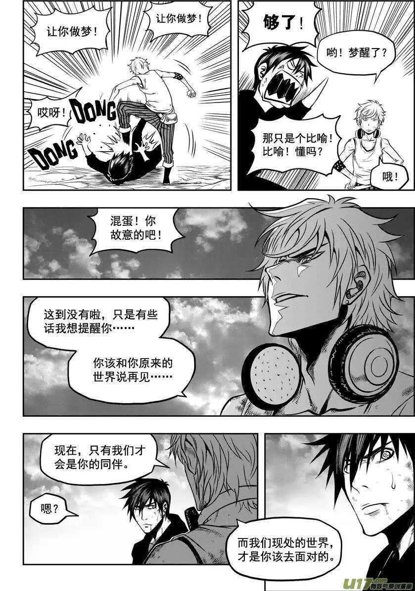 噬规者韩漫全集-第25话 才刚开始无删减无遮挡章节图片 