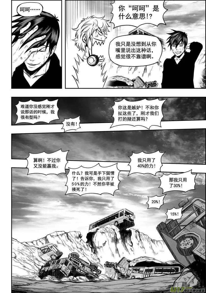 噬规者韩漫全集-第25话 才刚开始无删减无遮挡章节图片 