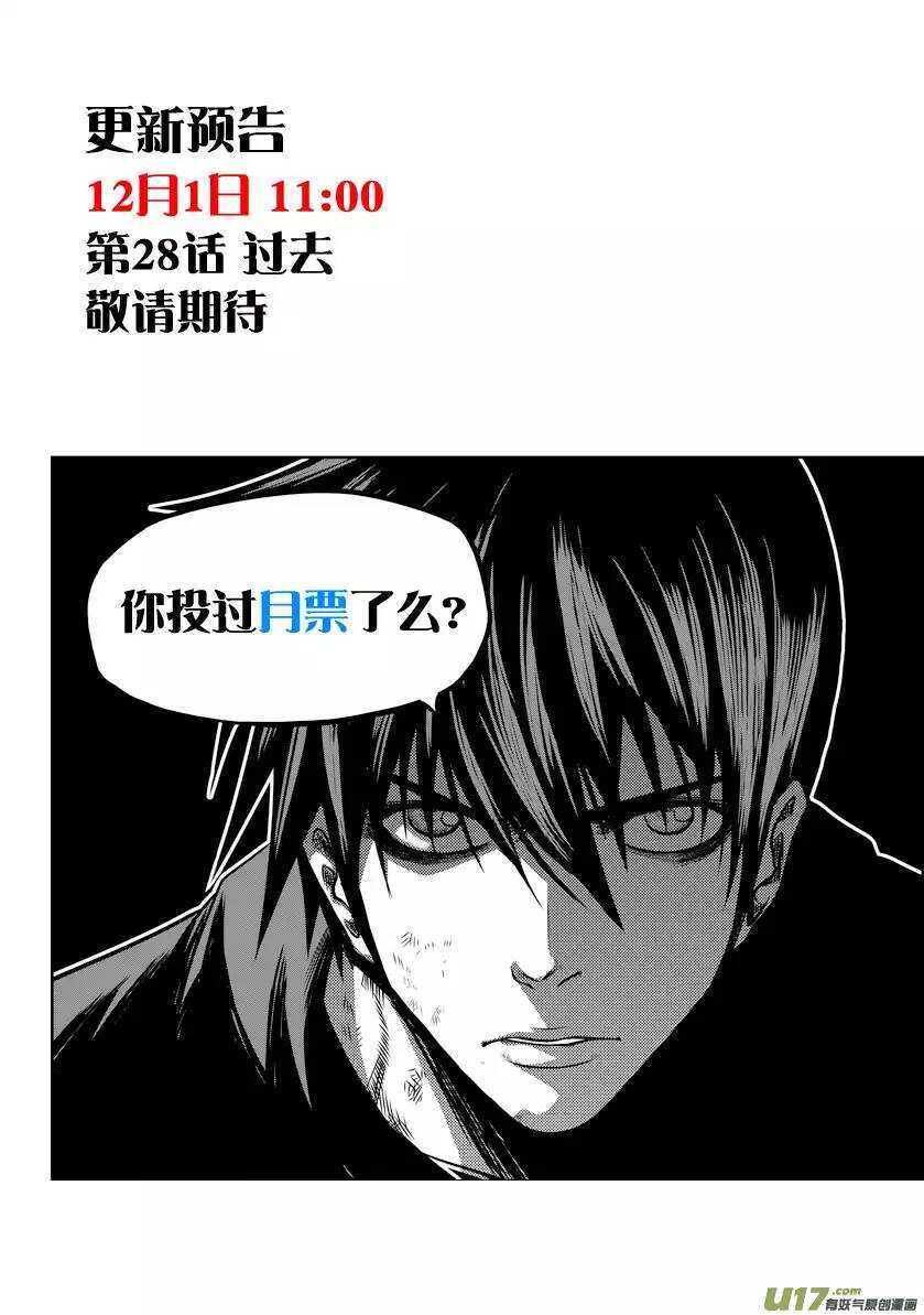 噬规者韩漫全集-第25话 才刚开始无删减无遮挡章节图片 