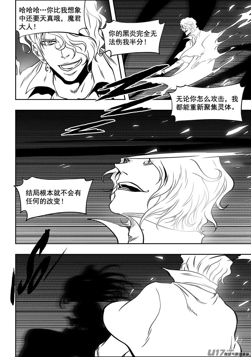 噬规者韩漫全集-第250话 没有交涉 只有战争无删减无遮挡章节图片 