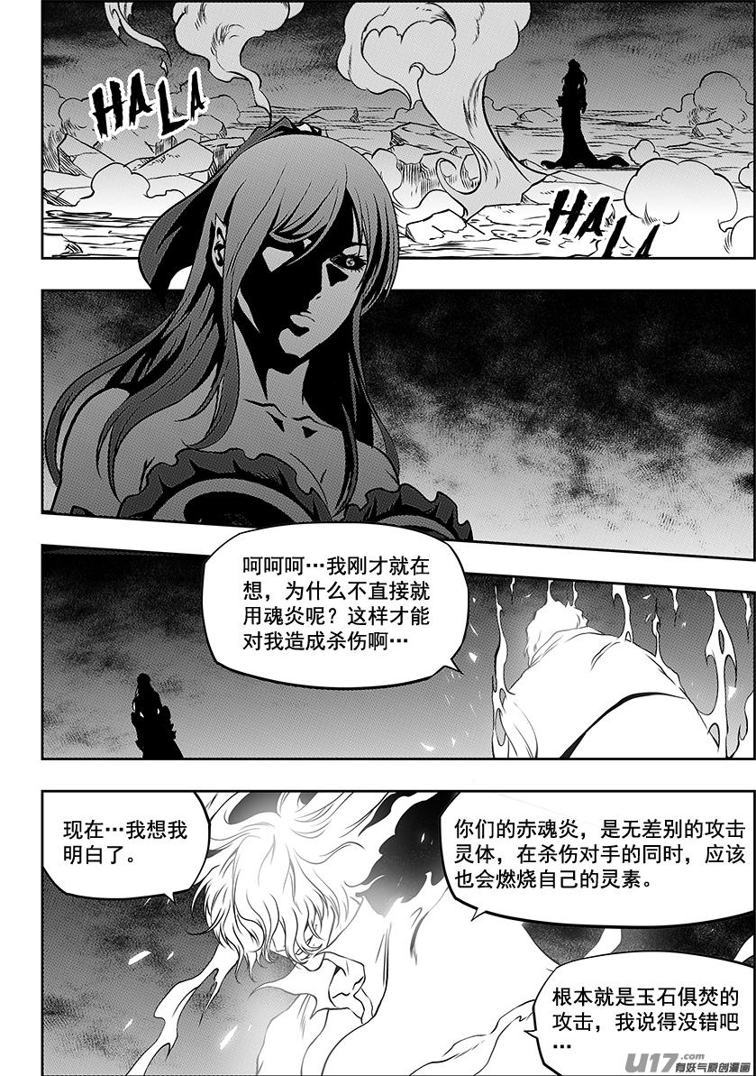 噬规者韩漫全集-第250话 没有交涉 只有战争无删减无遮挡章节图片 