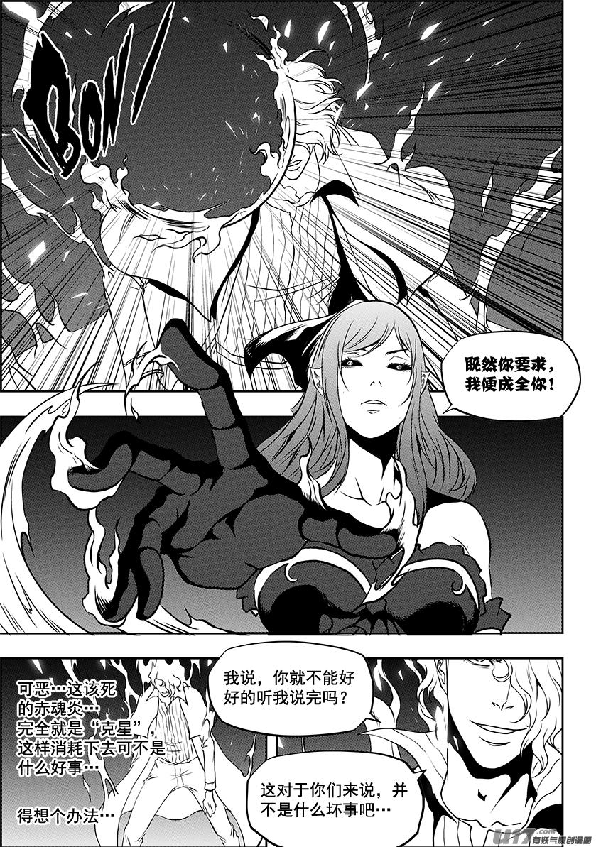 噬规者韩漫全集-第250话 没有交涉 只有战争无删减无遮挡章节图片 