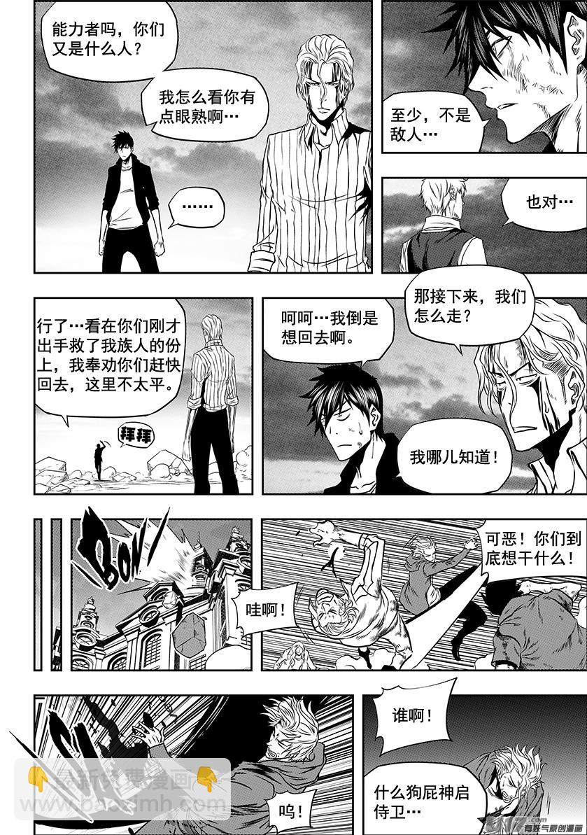 噬规者韩漫全集-第250话 没有交涉 只有战争无删减无遮挡章节图片 