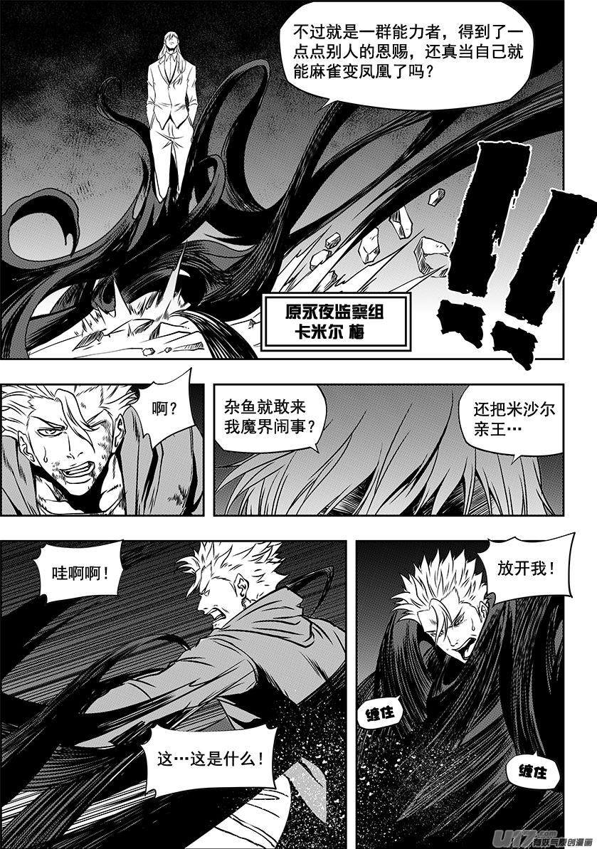 噬规者韩漫全集-第250话 没有交涉 只有战争无删减无遮挡章节图片 
