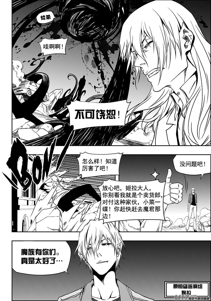 噬规者韩漫全集-第250话 没有交涉 只有战争无删减无遮挡章节图片 