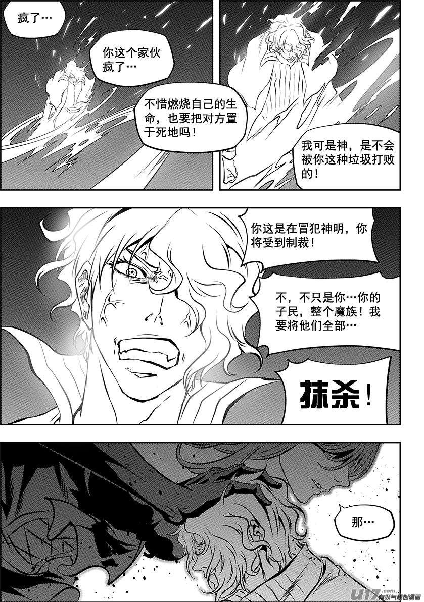 噬规者韩漫全集-第251话 你得先过了我这关无删减无遮挡章节图片 