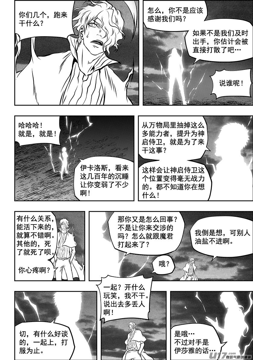 噬规者韩漫全集-第251话 你得先过了我这关无删减无遮挡章节图片 