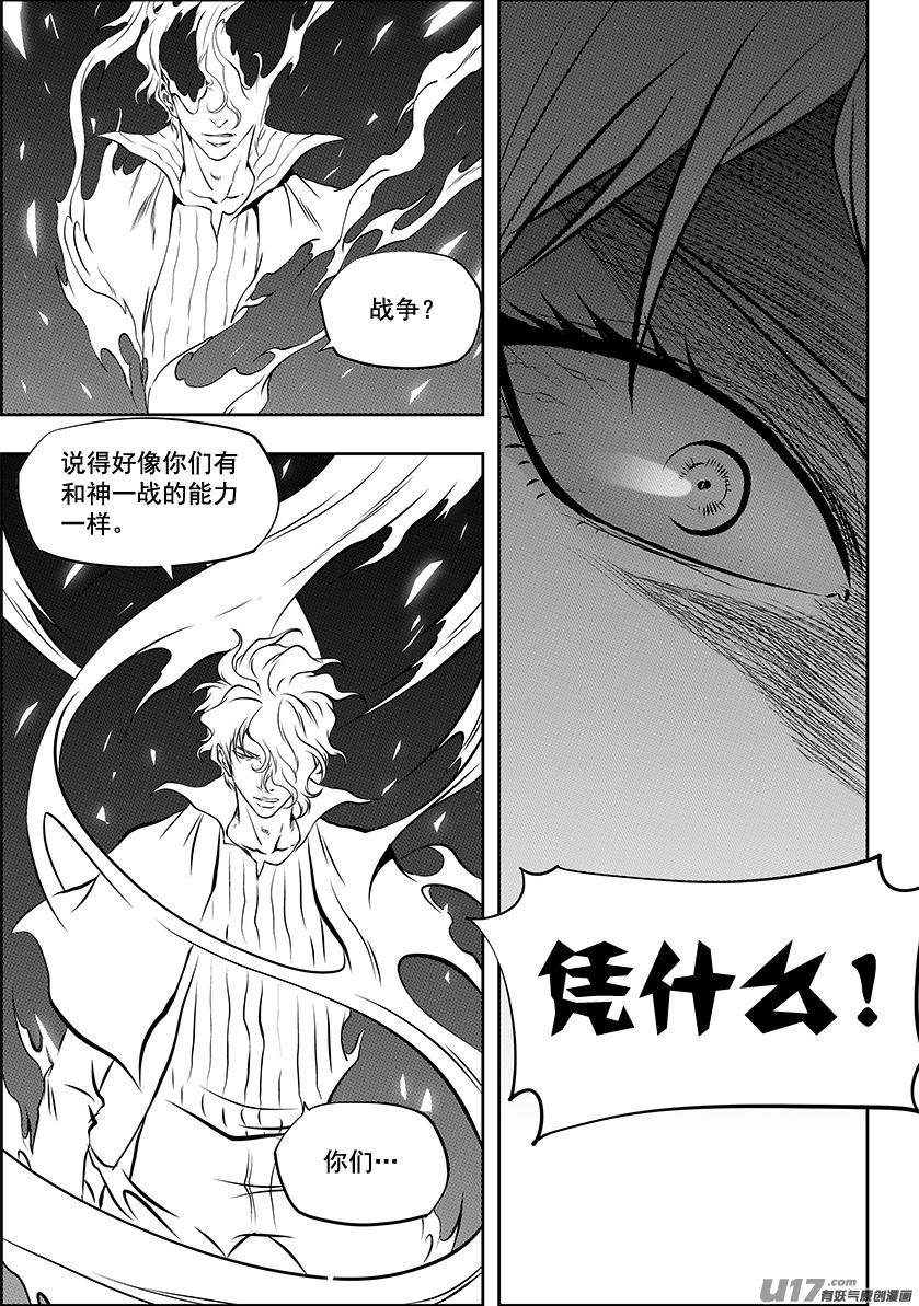 噬规者韩漫全集-第251话 你得先过了我这关无删减无遮挡章节图片 